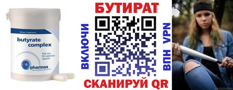 БУТИРАТ 99%  Купить  Аргун 